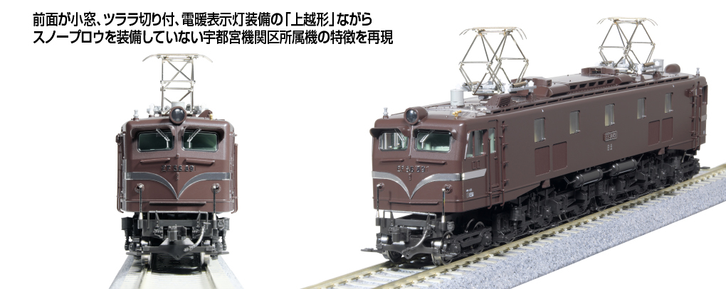 Kato 1-325 HO規 EF58 電車