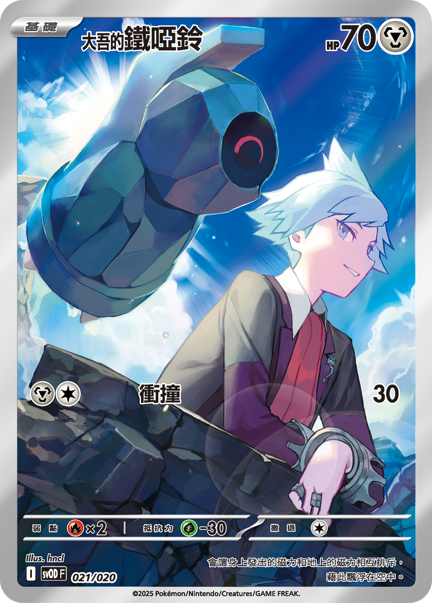 SVODF 021/020 大吾的鐵啞鈴