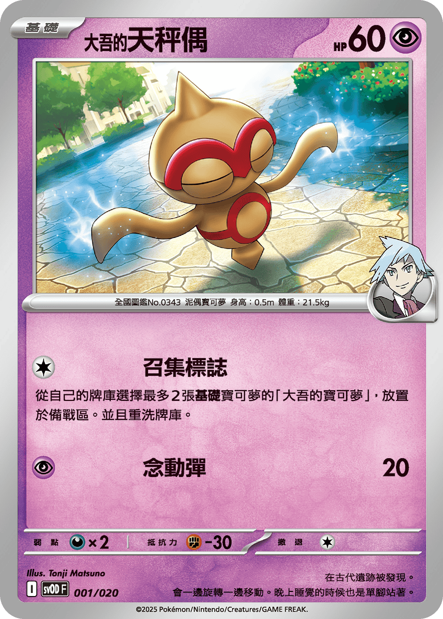 SVODF 001/020 大吾的天秤偶