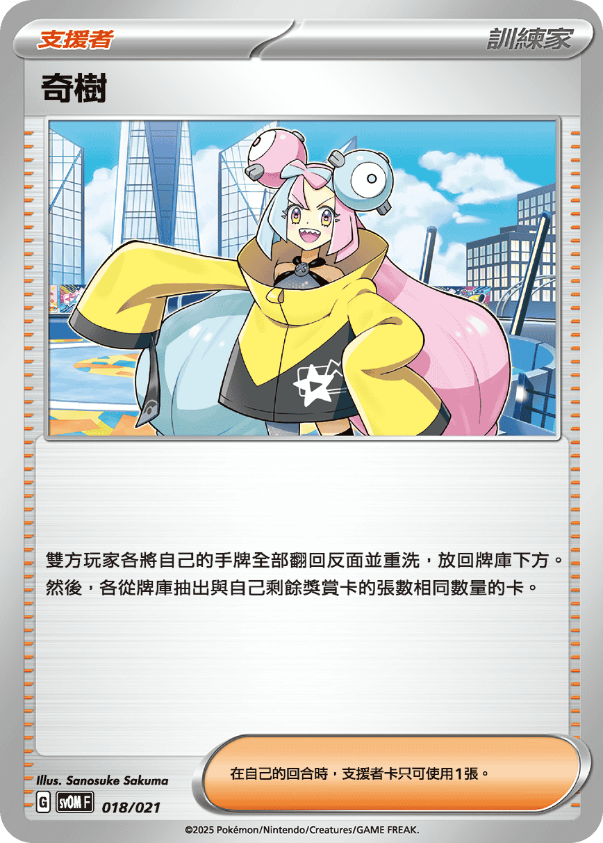 SVOMF 018/021 奇樹