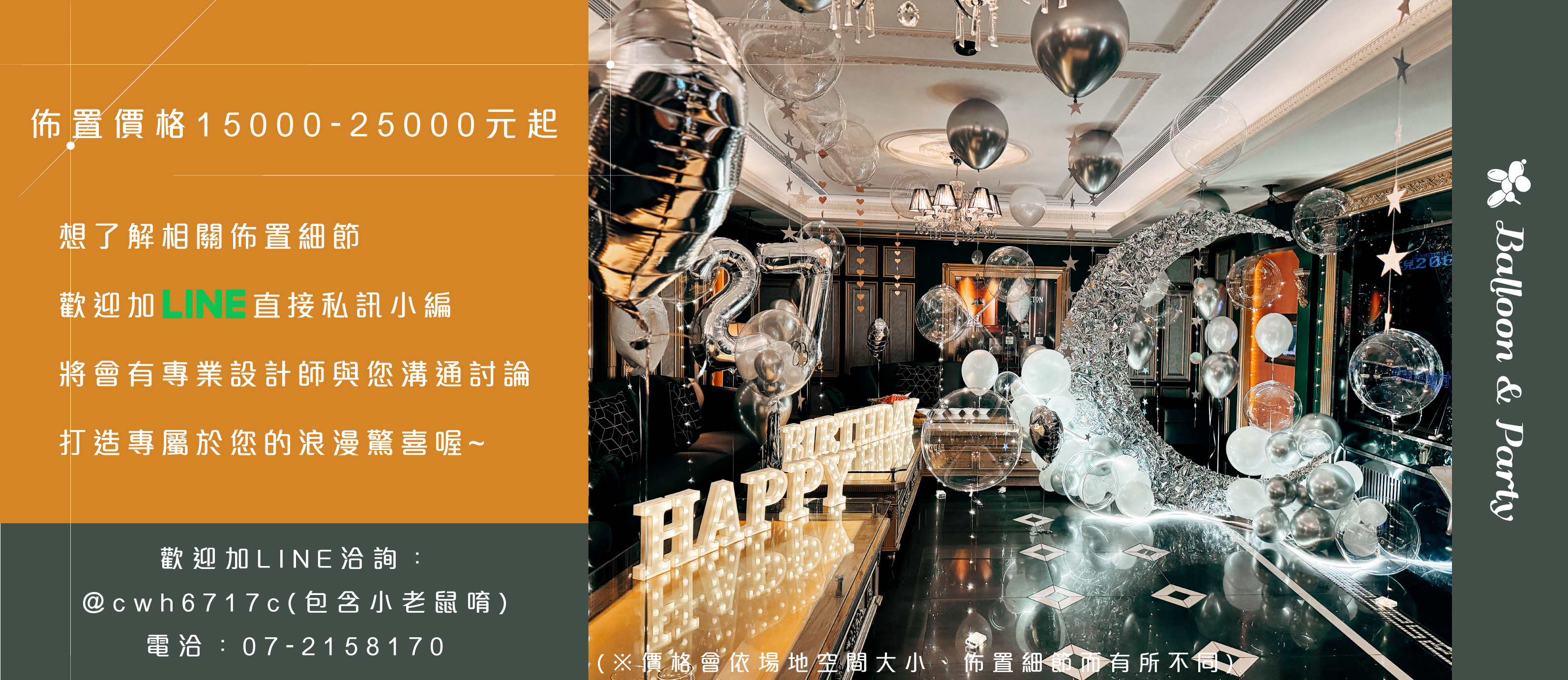 【酒店】生日驚喜．凱撒帝苑．銀白色系