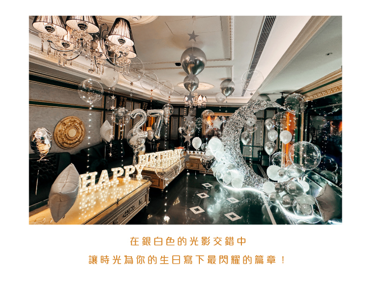 【酒店】生日驚喜．凱撒帝苑．銀白色系