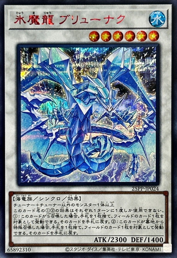 25PP-JP024 氷魔龍ブリューナク【シークレットSPECIAL RED Ver.】