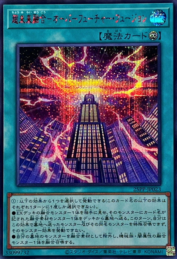 25PP-JP023 超未来融合オーバーフューチャーフュージョン【シークレットSPECIAL RED Ver.】