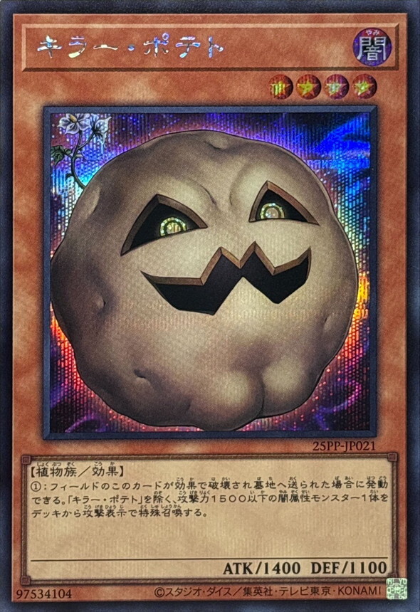 25PP-JP021 キラーポテト