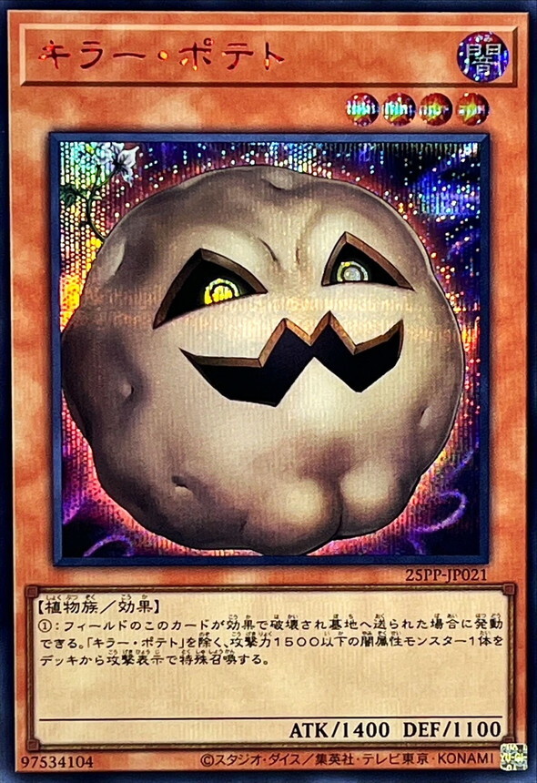 25PP-JP021 キラーポテト【シークレットSPECIAL RED Ver.】