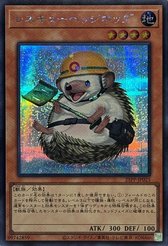 25PP-JP025 レスキューヘッジホッグ