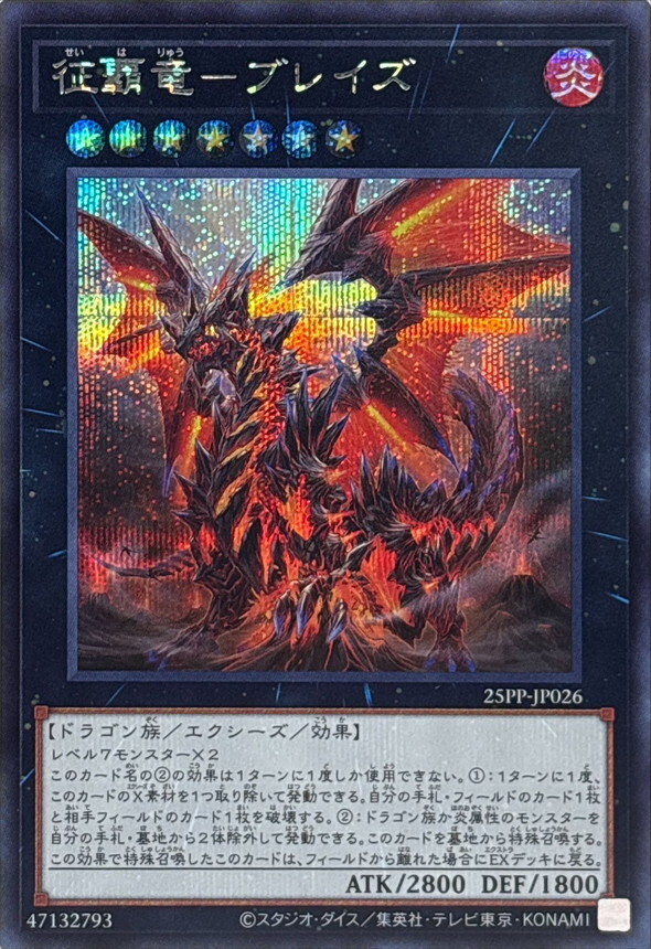 25PP-JP026 征覇竜ブレイズ