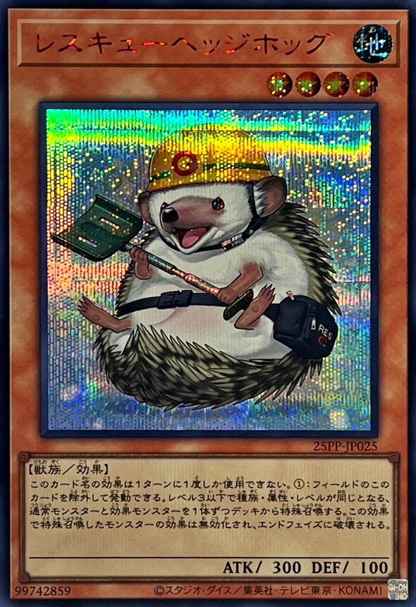 25PP-JP025 レスキューヘッジホッグ【シークレットSPECIAL RED Ver.】