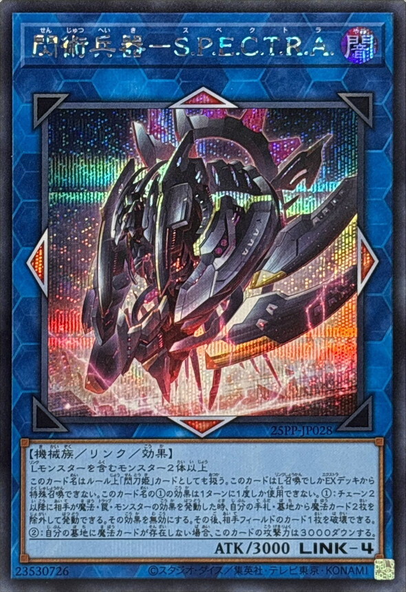 25PP-JP028 閃術兵器SPECTRA