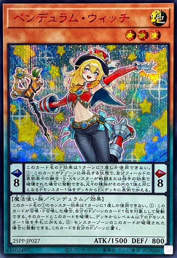 25PP-JP027 ペンデュラムウィッチ【シークレットSPECIAL RED Ver.】