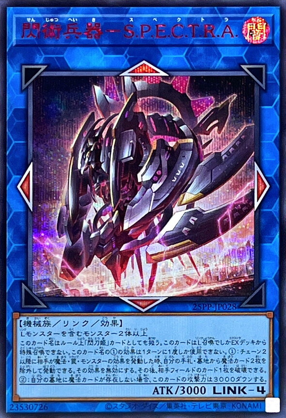 25PP-JP028 閃術兵器SPECTRA【シークレットSPECIAL RED Ver.】