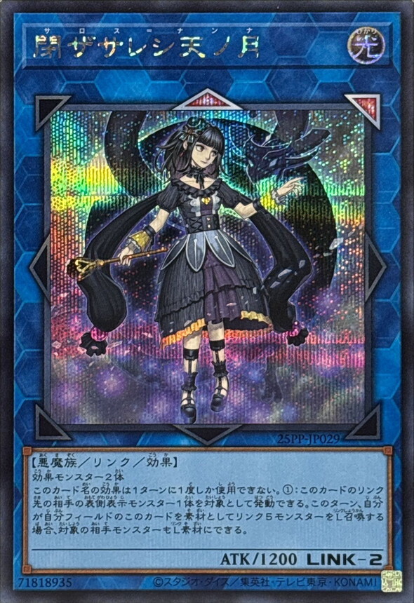 25PP-JP029 閉ザサレシ天ノ月