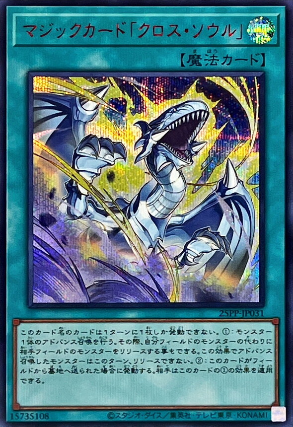 25PP-JP031 マジックカードクロスソウル【シークレットSPECIAL RED Ver.】
