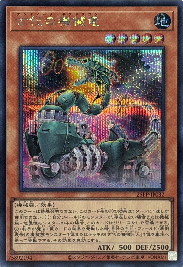 25PP-JP032 古代の機械竜