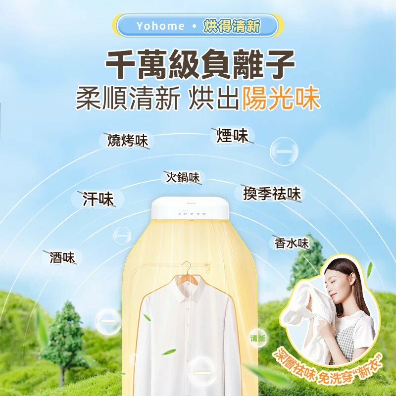 日本Yohome 雙核Max多件速乾除菌淨味暖衣4合1免安裝折疊可移動烘乾機PRO【正品】