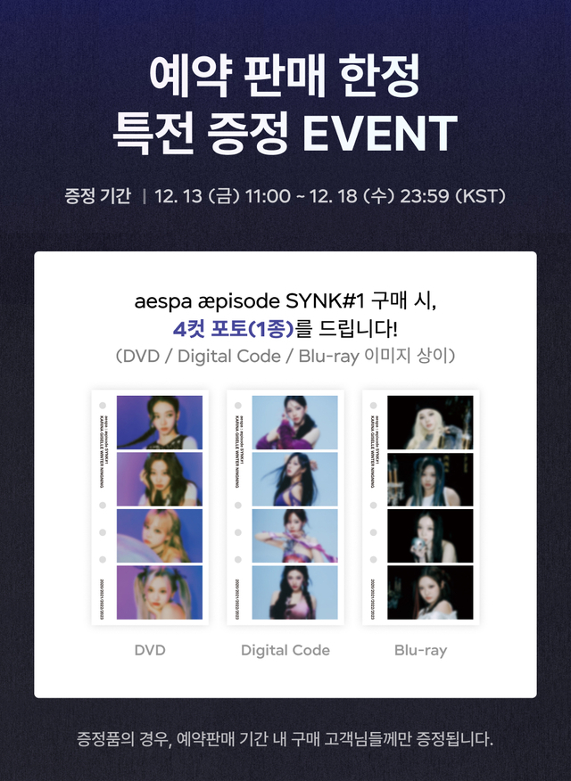 aespa Aepisode synk#1 （Digital code)