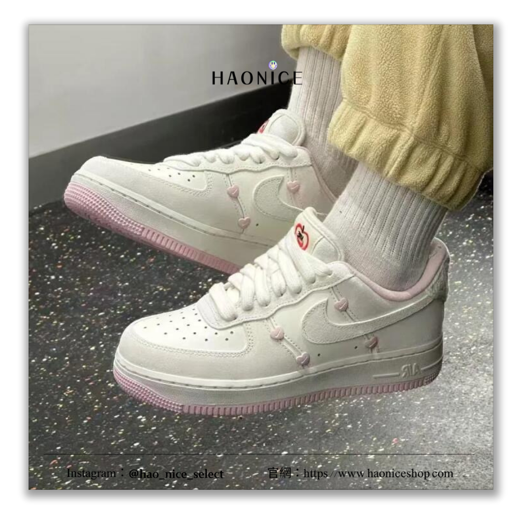 【HAO NICE】100%正品 NIKE 美國潮牌🇺🇸 Air Force 1 ’07 LX 刺繡蘋果情人節限定款運動鞋 球鞋