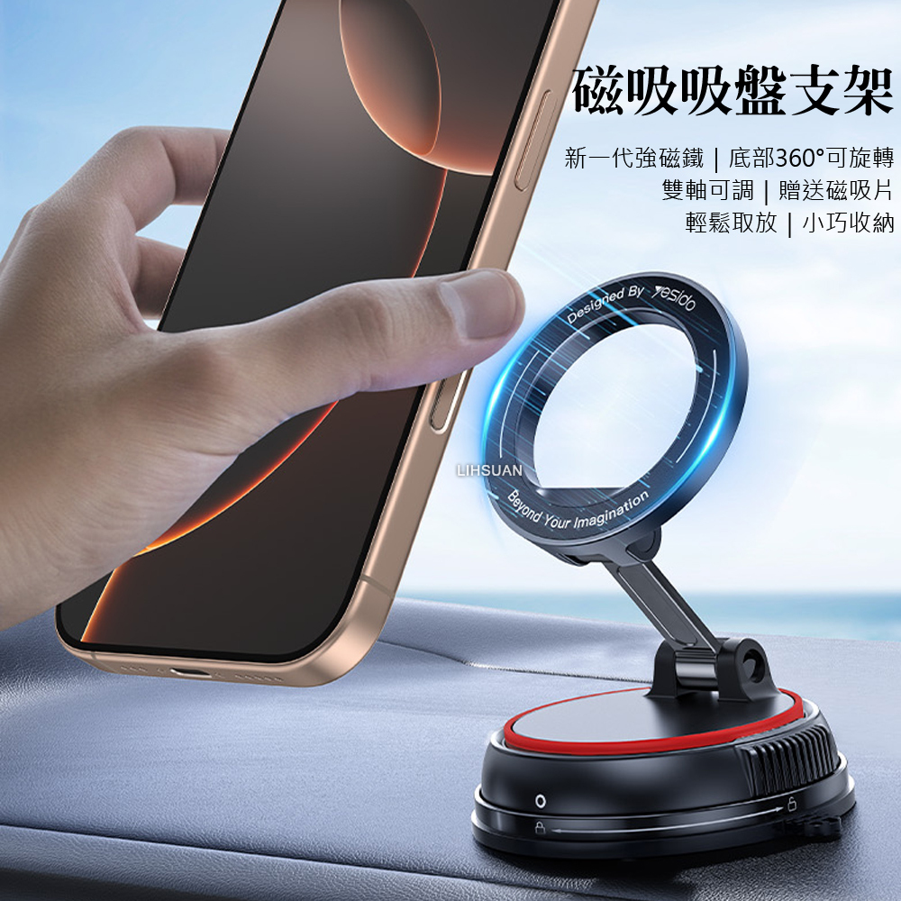 yesido 磁吸吸盤車用手機折疊支架 底座360°旋轉 皇爵系列
