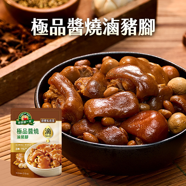 得意的一天滴料理 極品醬燒滷豬腳600g【任6入999 再加送1包-口味不指定】(2組以上結帳請選宅配)