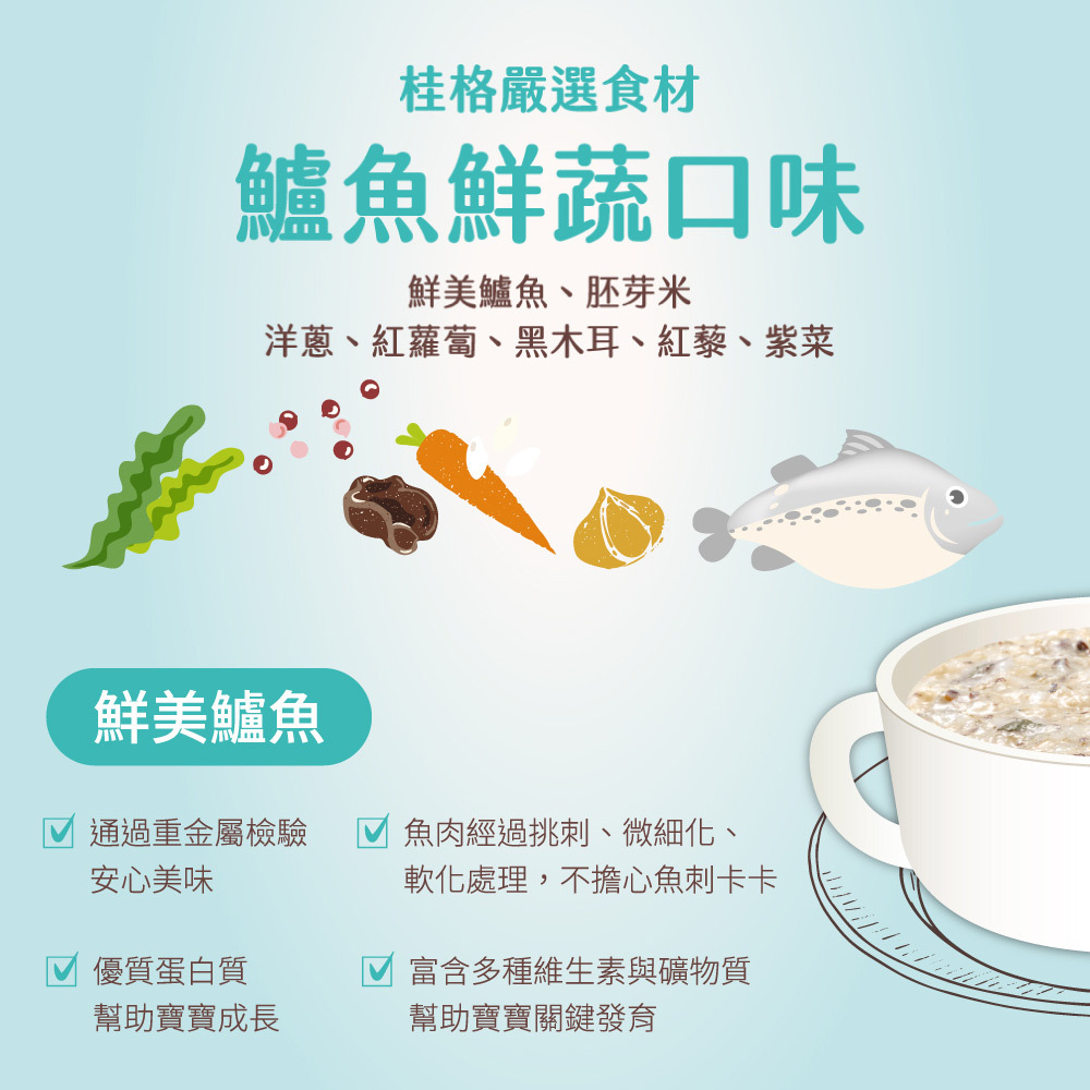 嬰兒副食品推薦-桂格無添加常溫寶寶粥!純天然、無添加,滴雞精粥底+胚芽米,優質蛋白搭配多色蔬果,桂格寶寶粥綜合口味7盒組,多種口味滿足每個小小饕客