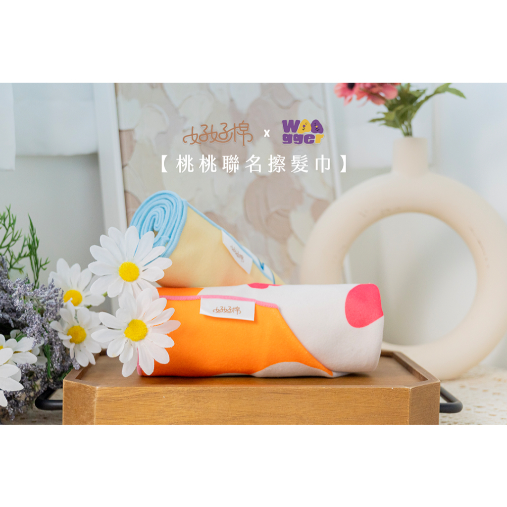 【樂森藥局】好好棉 桃桃聯名 擦髮巾兩件組