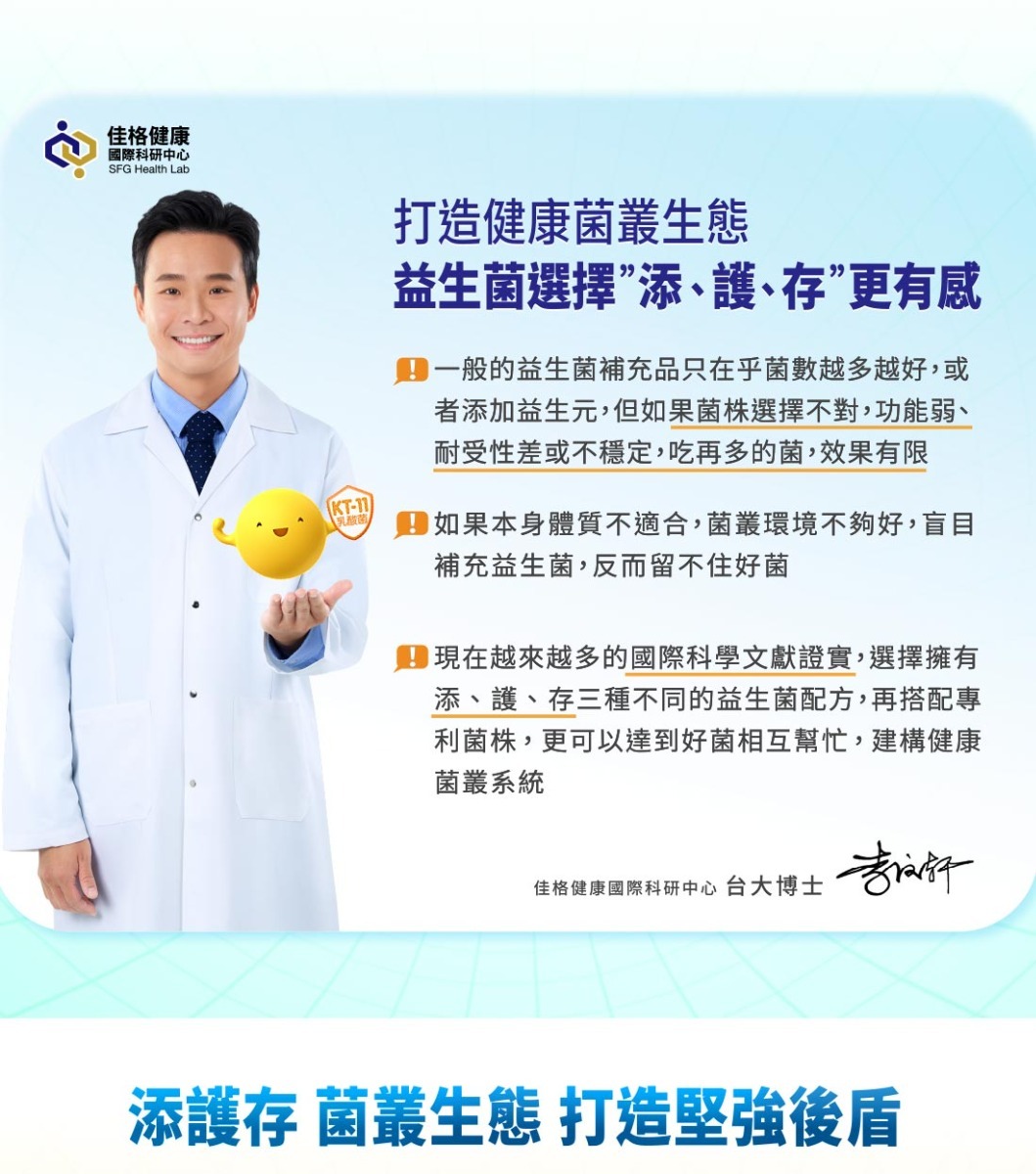 舒敏益生菌不只菌數夠,「添、護、存」三種好菌配方,打造健康菌叢生態,全面保護敏感體質更有感!