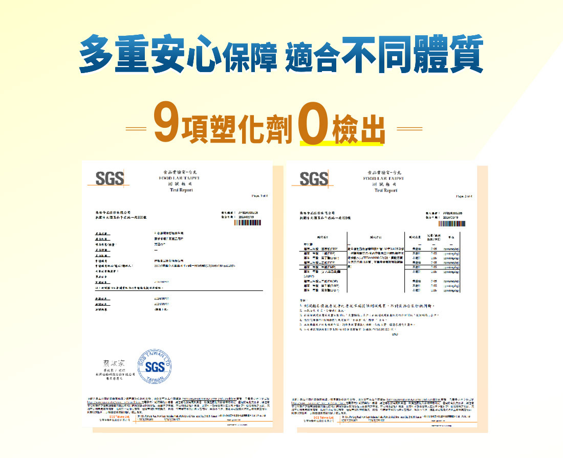 舒敏益生菌由第三方實驗室檢驗合格,9項塑化劑0檢出,食用更有保障更安心。