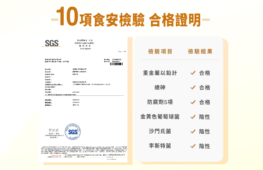 舒敏益生菌由第三方實驗室檢驗合格,食用更有保障更安心。重金屬以鉛計、總砷、防腐劑、金黃色葡萄球菌、沙門氏菌、單核球增多性李斯特菌檢驗,檢驗結果皆為合格。