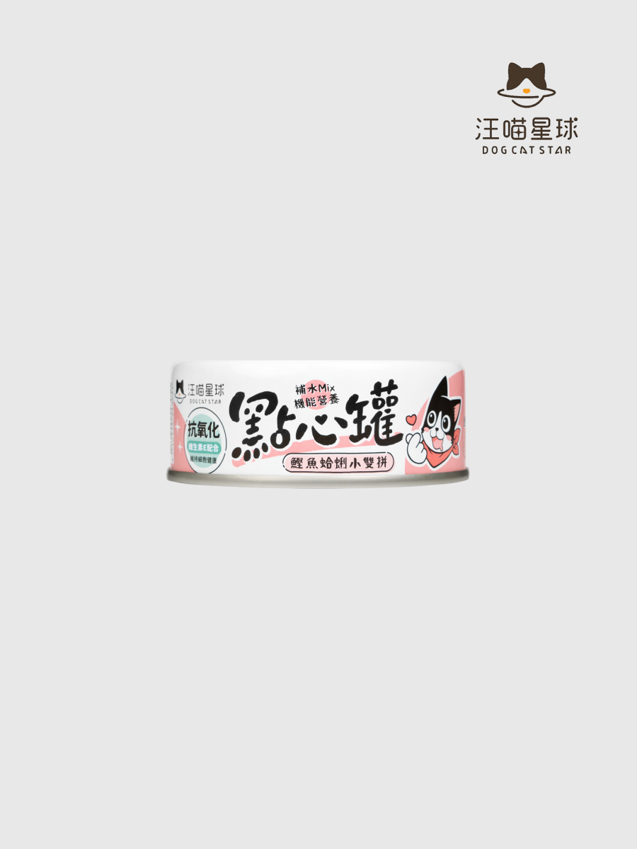 【汪喵星球】無膠點心罐｜鰹魚蛤蜊