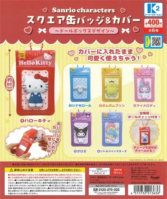 【現貨】Sanrio襟章連透明套扭蛋(全6種)