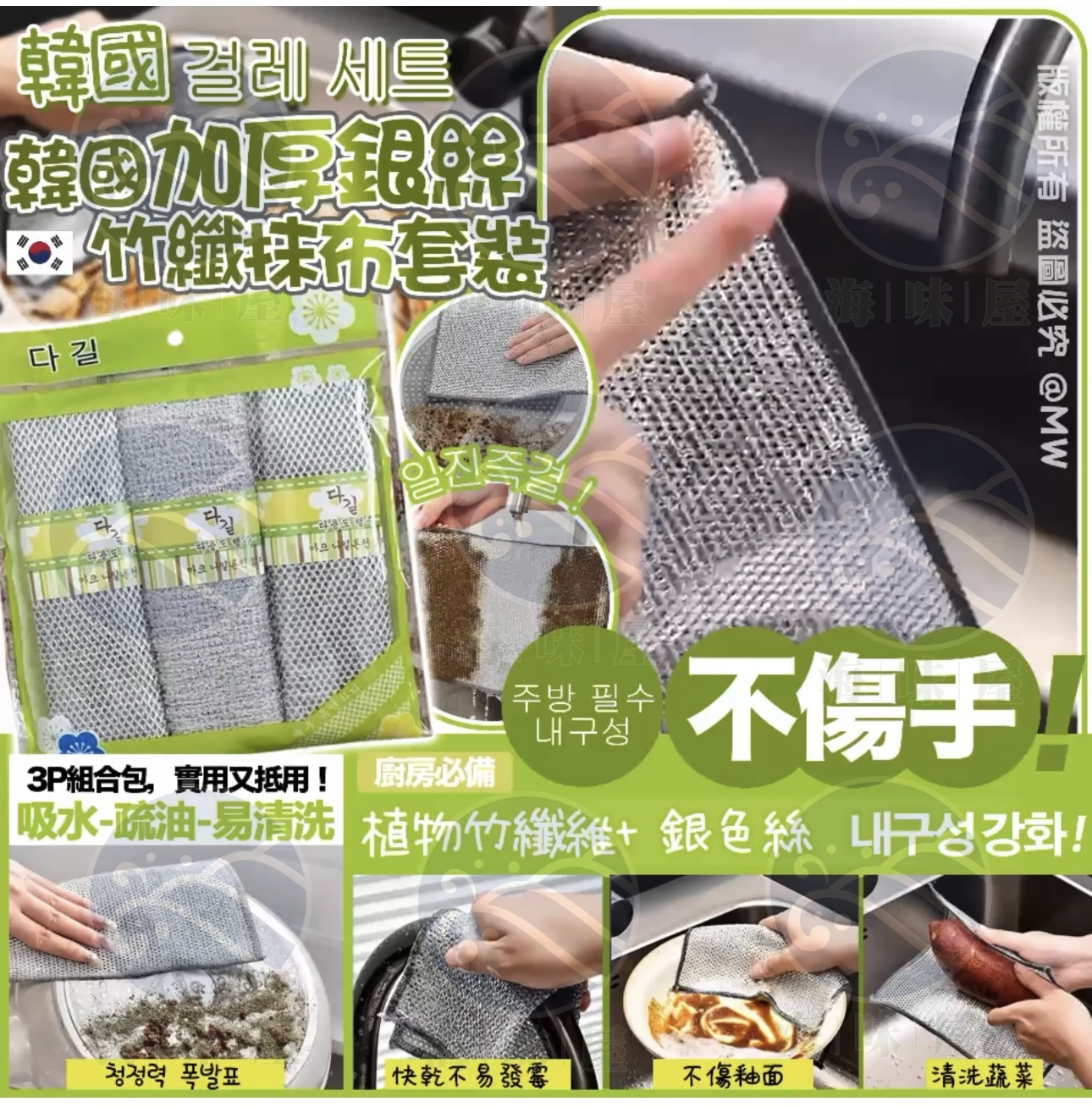 S17729 韓國加厚銀絲/竹纖抹布套裝 （3入） （1套2包）