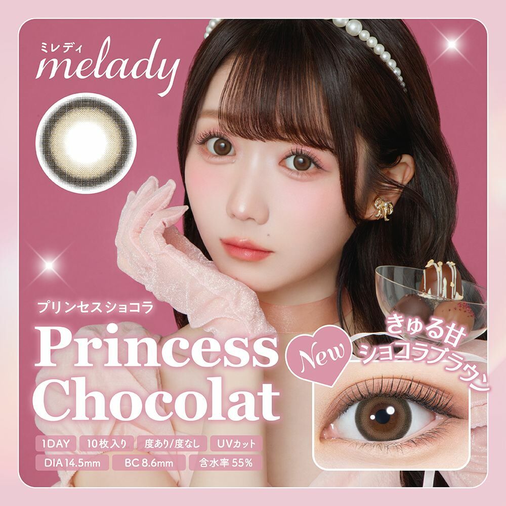 [日拋] Melady 1 Day Princess Chocolat 有色彩妝隱形眼鏡｜每盒10片