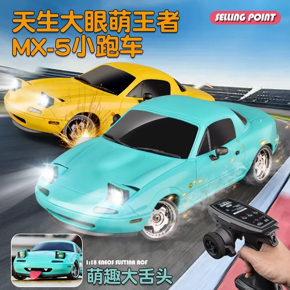 ＜最高版本＞Ｍiata MX5 飄移 RC遙控車