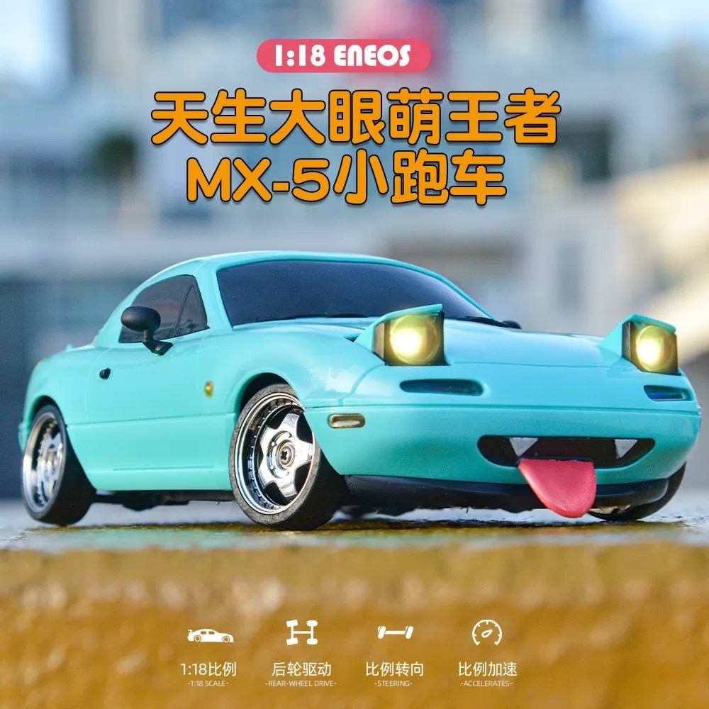 ＜最高版本＞Ｍiata MX5 飄移 RC遙控車