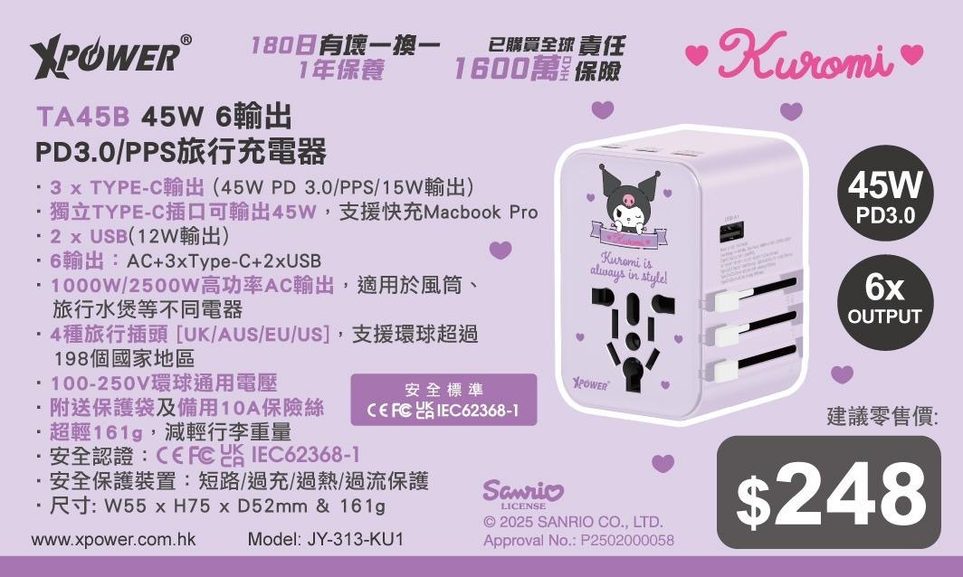 XPower Sanrio Kuromi TA45B 45W 6輸出PD3.0/PPS旅行充電器