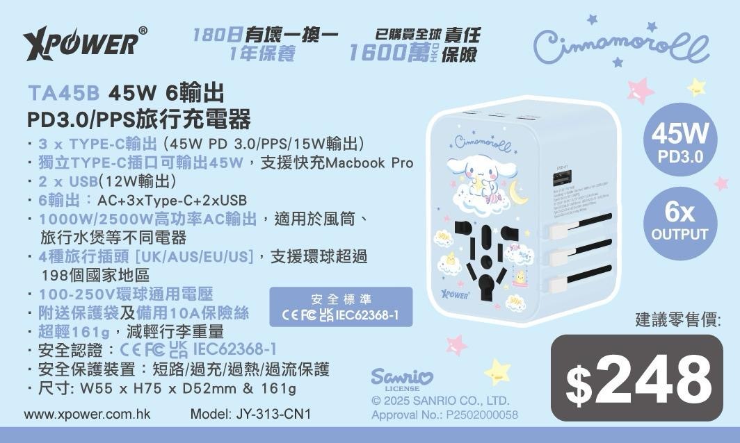 XPower Sanrio Kuromi TA45B 45W 6輸出PD3.0/PPS旅行充電器