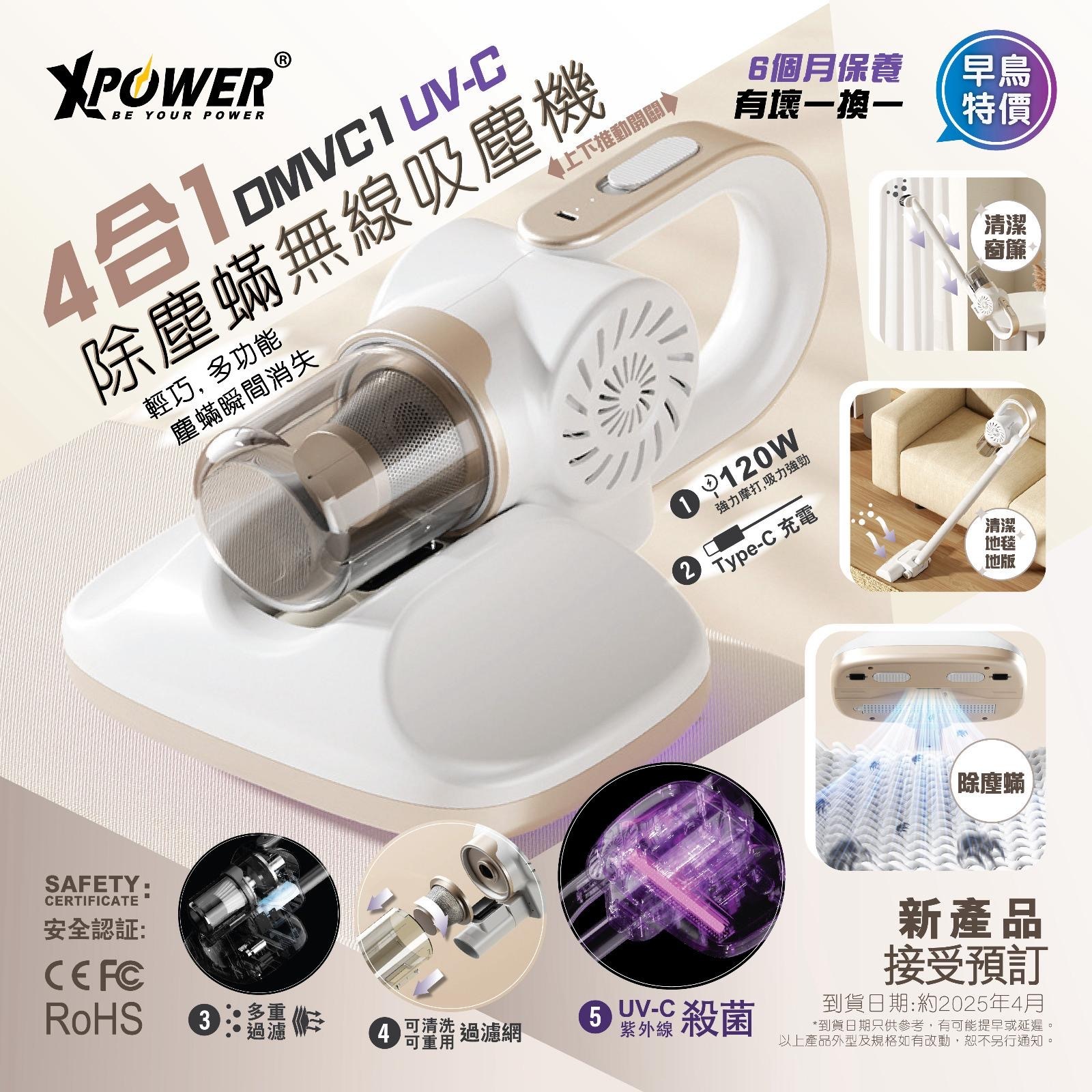 XPower DMVC1 UV除塵蟎功能無線充電吸塵機