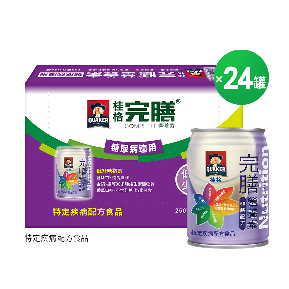 桂格完膳 糖尿病適用50鉻配方250mlX24罐 [推薦一次選購2組，下單輸碼go300，再折$360! ]