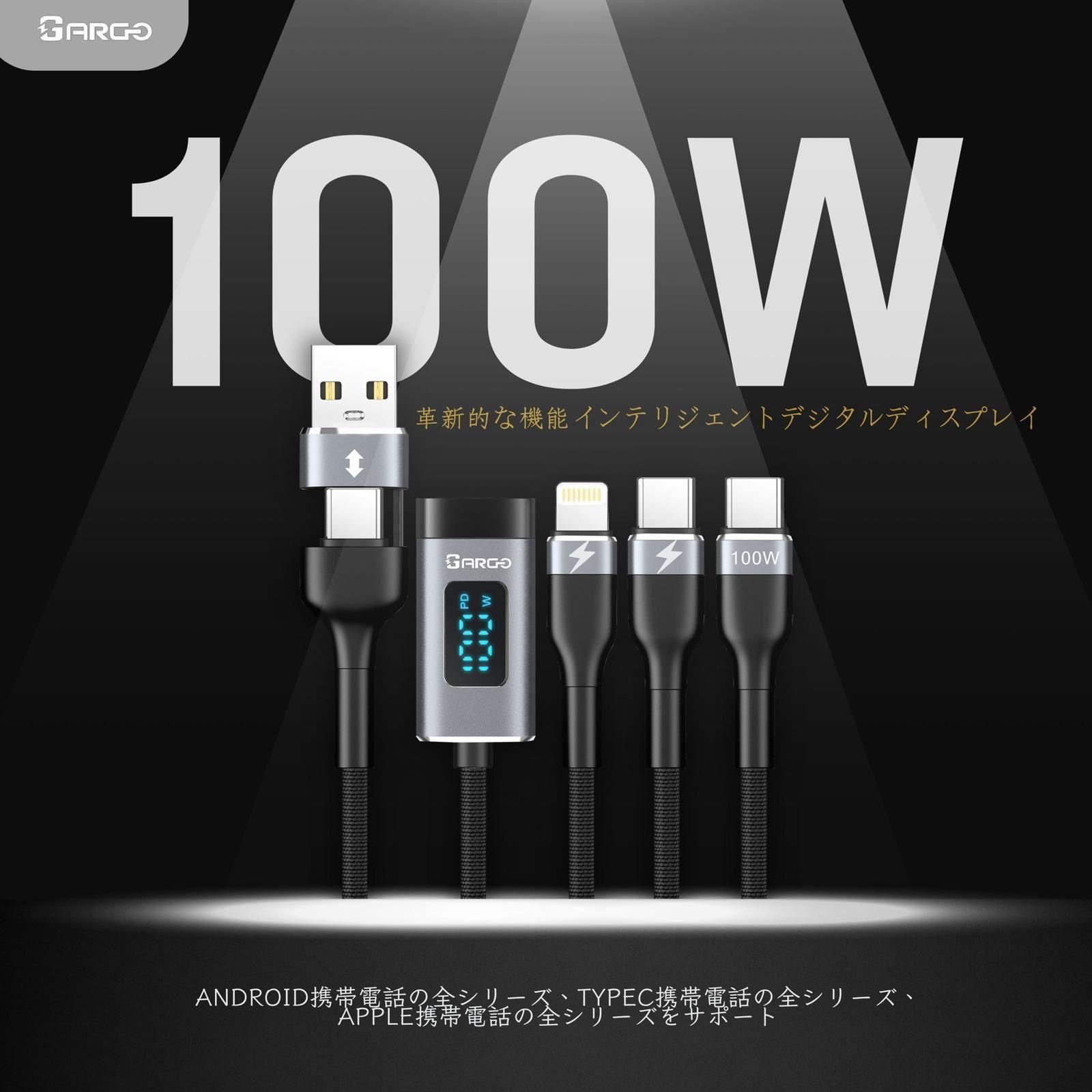 ARGO 3in2 LED 100W充電線