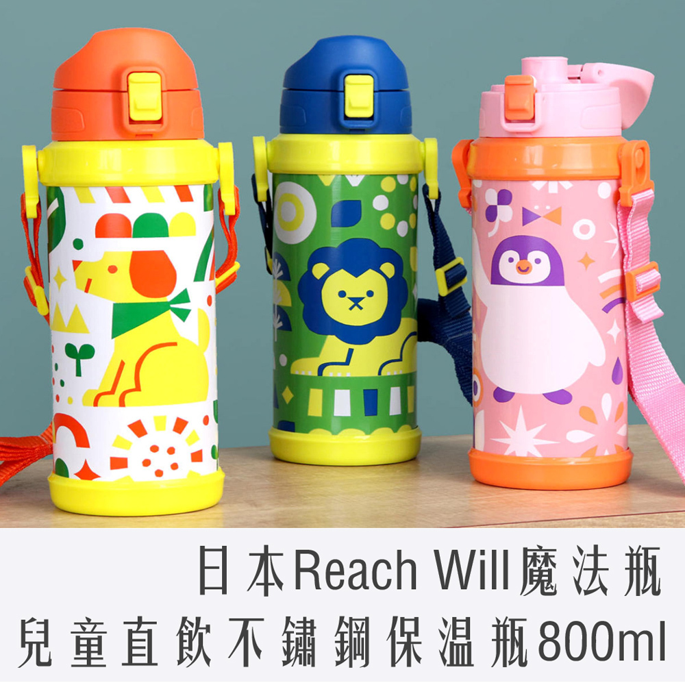日本 Reach Will 魔法瓶 兒童 卡通 不鏽鋼 直飲 保溫水壺 800ml
