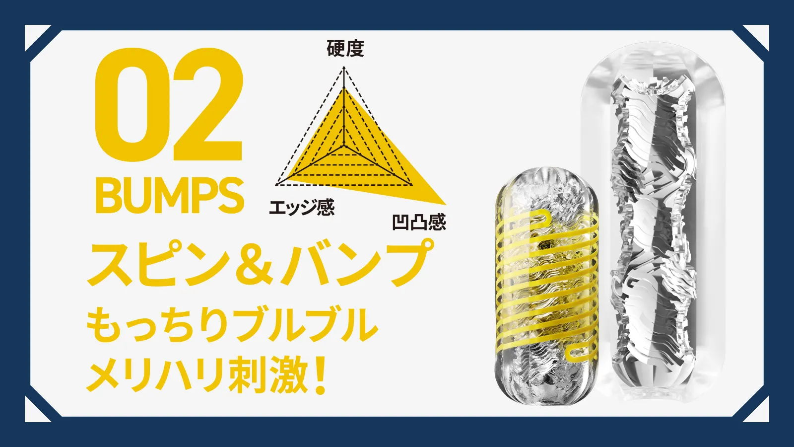 Tenga Spinner DX 02 Bumps 飛機杯