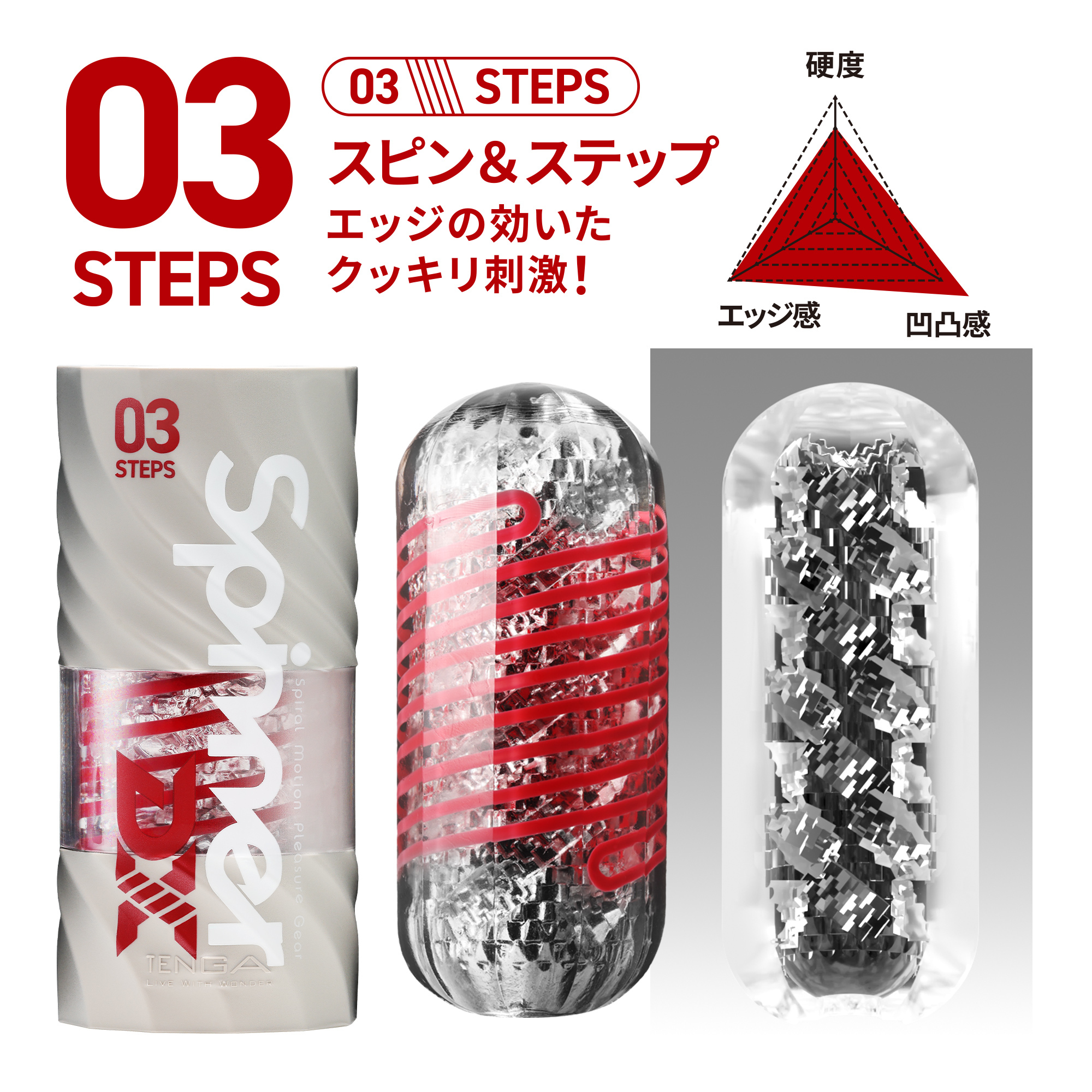 Tenga Spinner DX 03 Steps