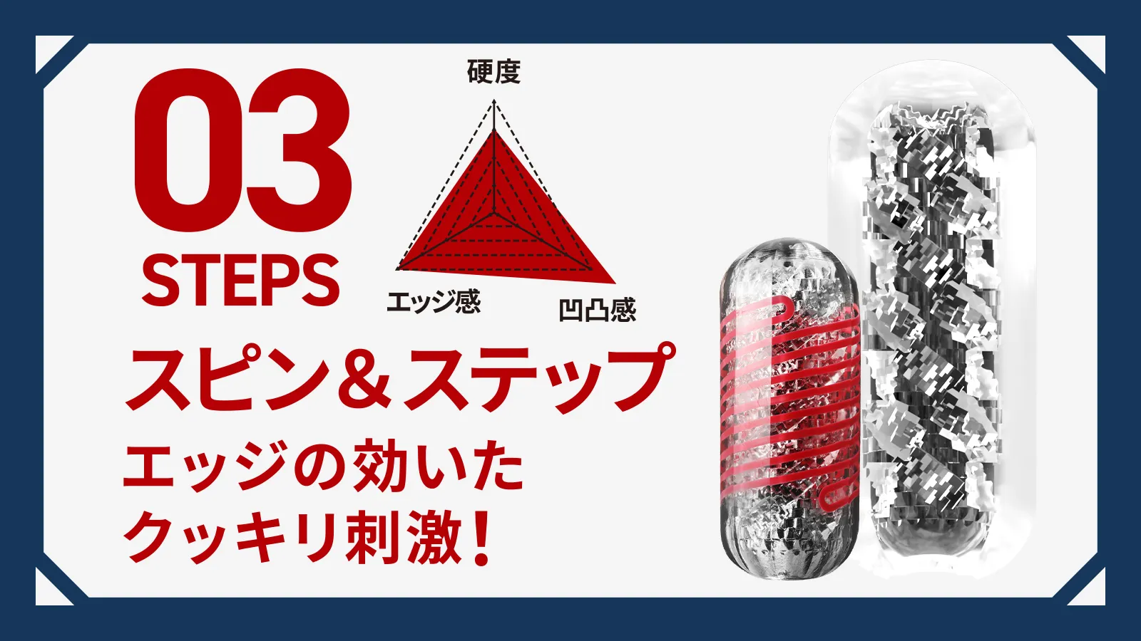 Tenga Spinner DX 03 Steps