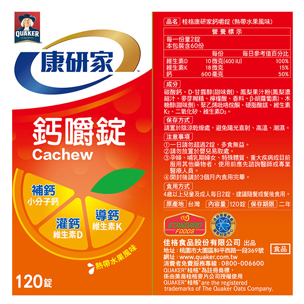 桂格康研家 鈣嚼錠熱帶水果風味X120錠