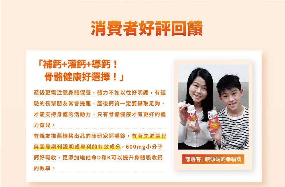 部落客饅頭媽的幸福窩,推薦桂格康研家鈣嚼錠,補鈣、灌鈣、導鈣,產後鈣質補充、骨骼健康好選擇