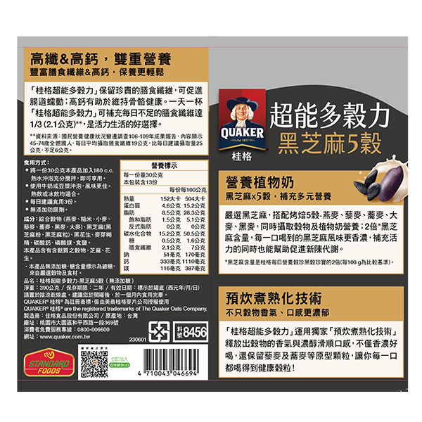 【定期購自由配85折】桂格 超能多穀力-黑芝麻5穀(無添加糖) 390g X2罐  (定期購任選結帳再85折，折扣後滿$3000出貨，每60天配送一次)