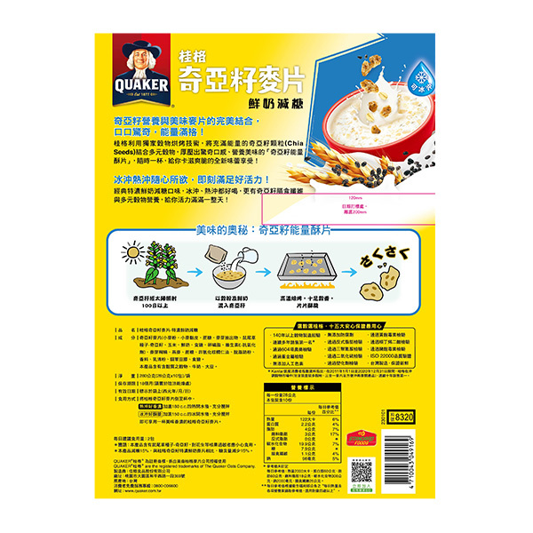 桂格 奇亞籽麥片特濃鮮奶減糖袋裝28gX10包[滿2件+1元多1件活動商品，請勿直接購買]