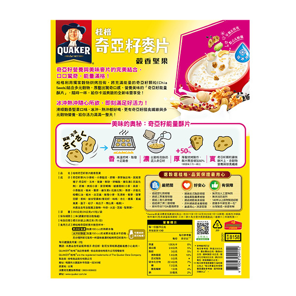 桂格 奇亞籽麥片穀香堅果袋裝29gX10包[滿2件+1元多1件活動商品，請勿直接購買]