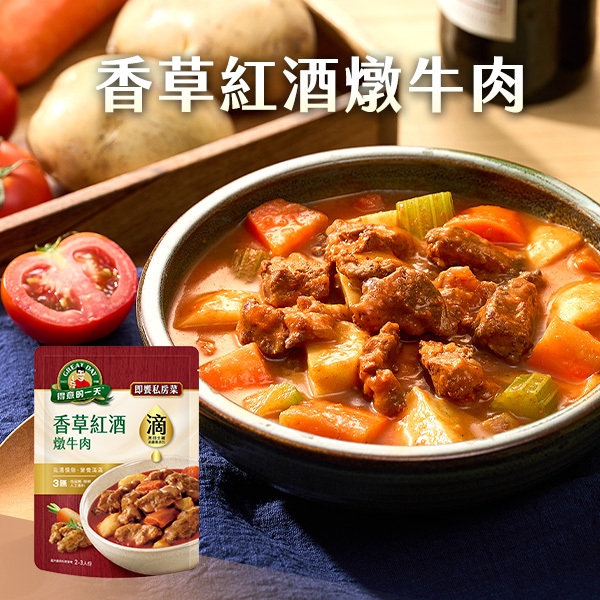 得意的一天滴料理 紅酒燉牛肉450g【任6入999 再加送1包-口味不指定】(2組以上結帳請選宅配)